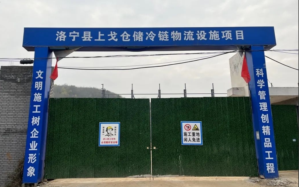 洛宁上戈苹果储存气调保鲜库